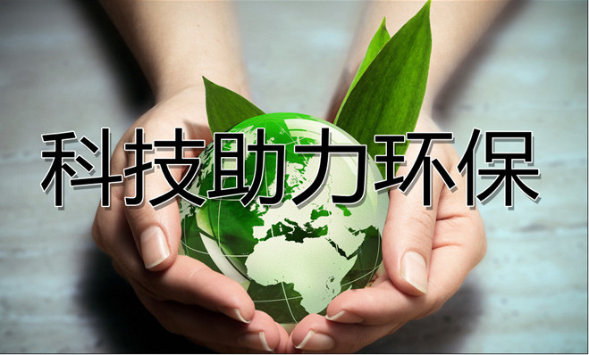 以科技助力環(huán)保，優(yōu)普實(shí)驗(yàn)室廢水處理設(shè)備一直在路上！